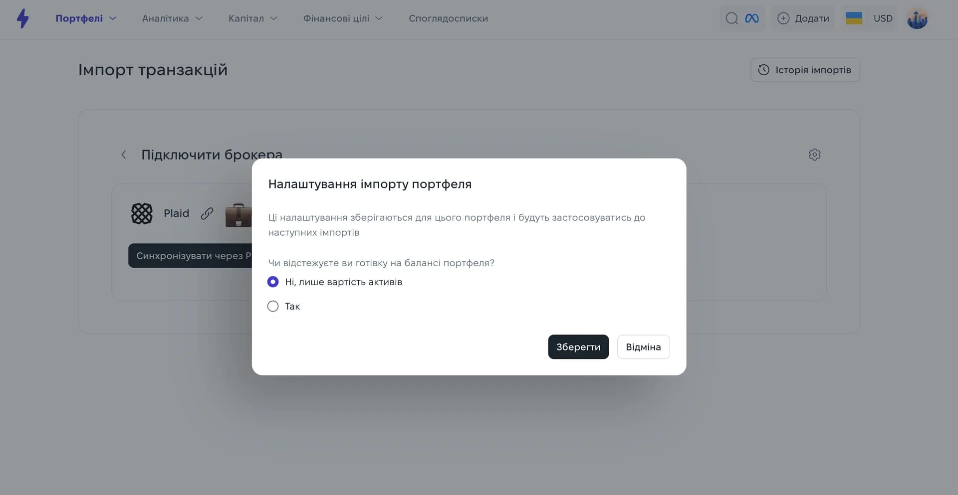 Налаштування імпорту портфеля у Strum з опцією «лише вартість активів» Налаштування імпорту портфеля у Strum з опцією «лише вартість активів»